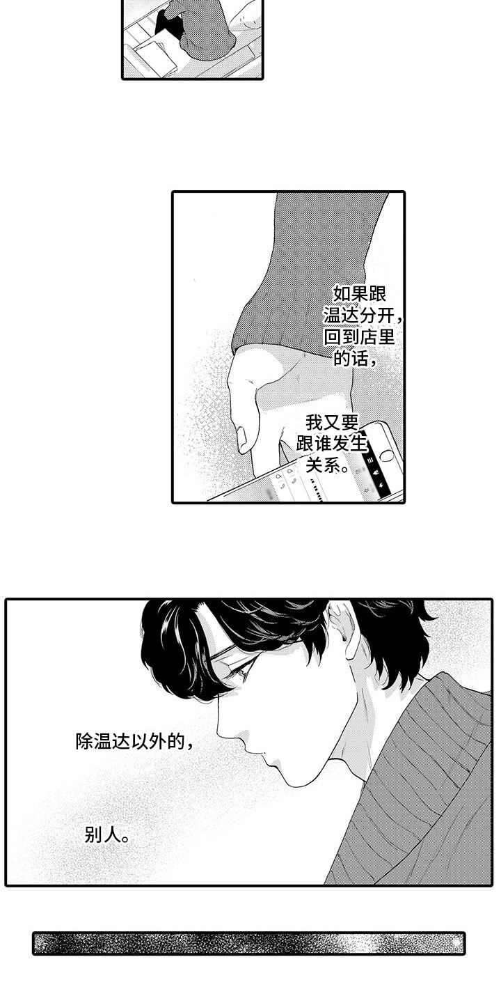 绅士的说话方式漫画,第15章：发觉1图