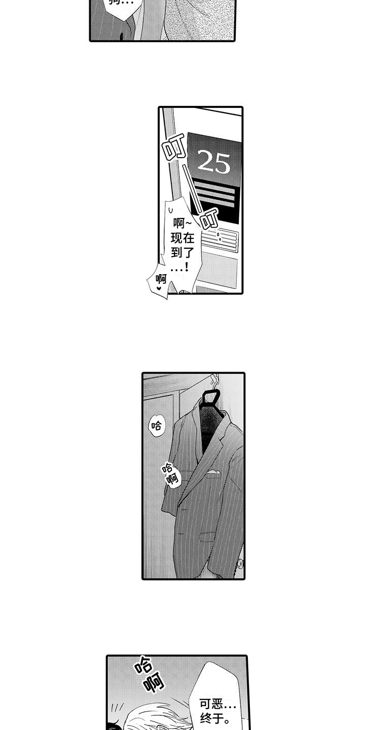 绅士的贷款方式未删减漫画漫画,第13章：忍耐2图