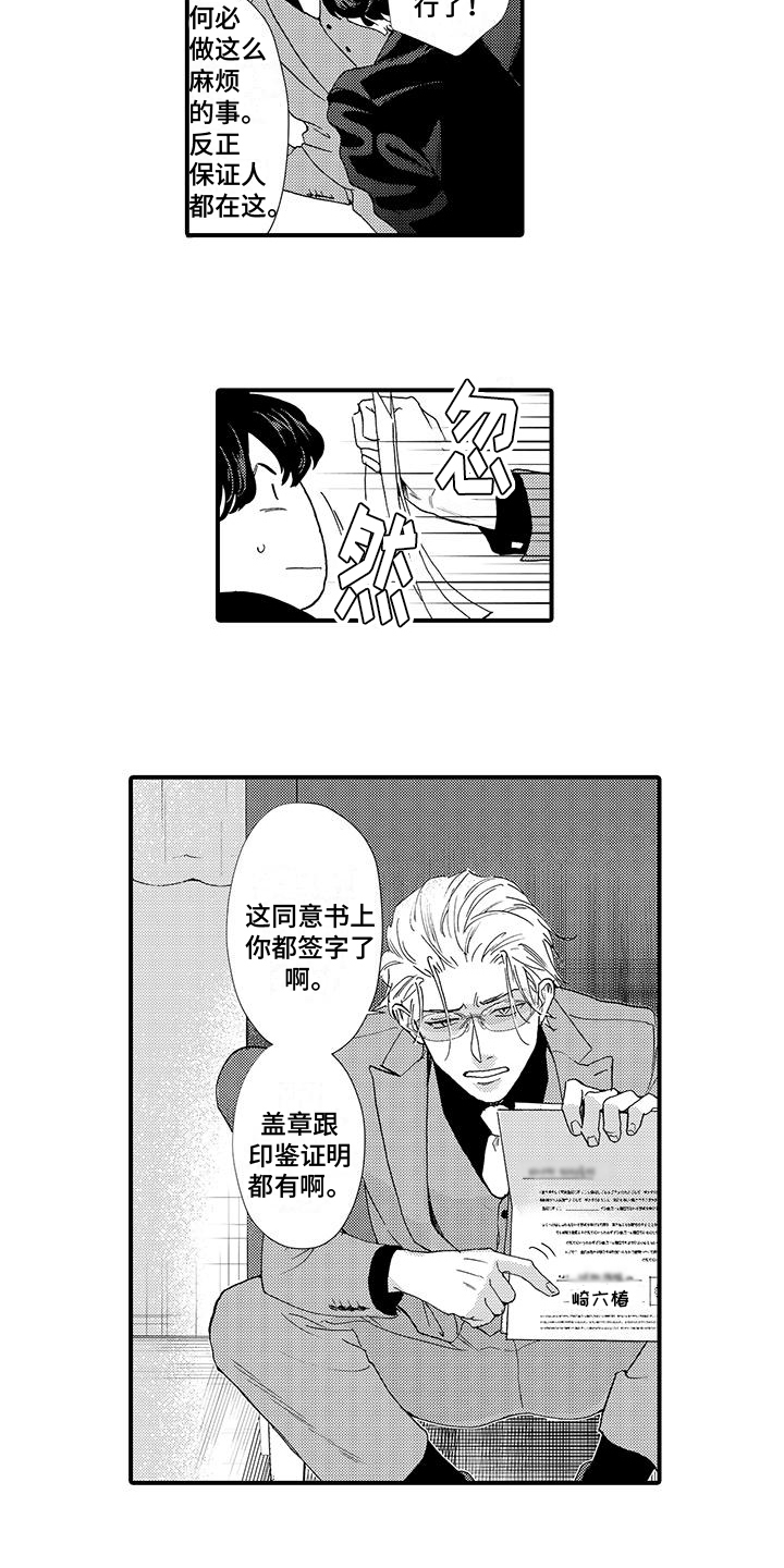 绅士行礼方式漫画,第2章：利用2图