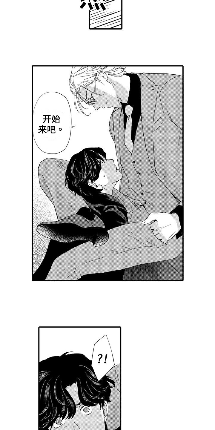 绅士的说话方式漫画,第3章：交易1图