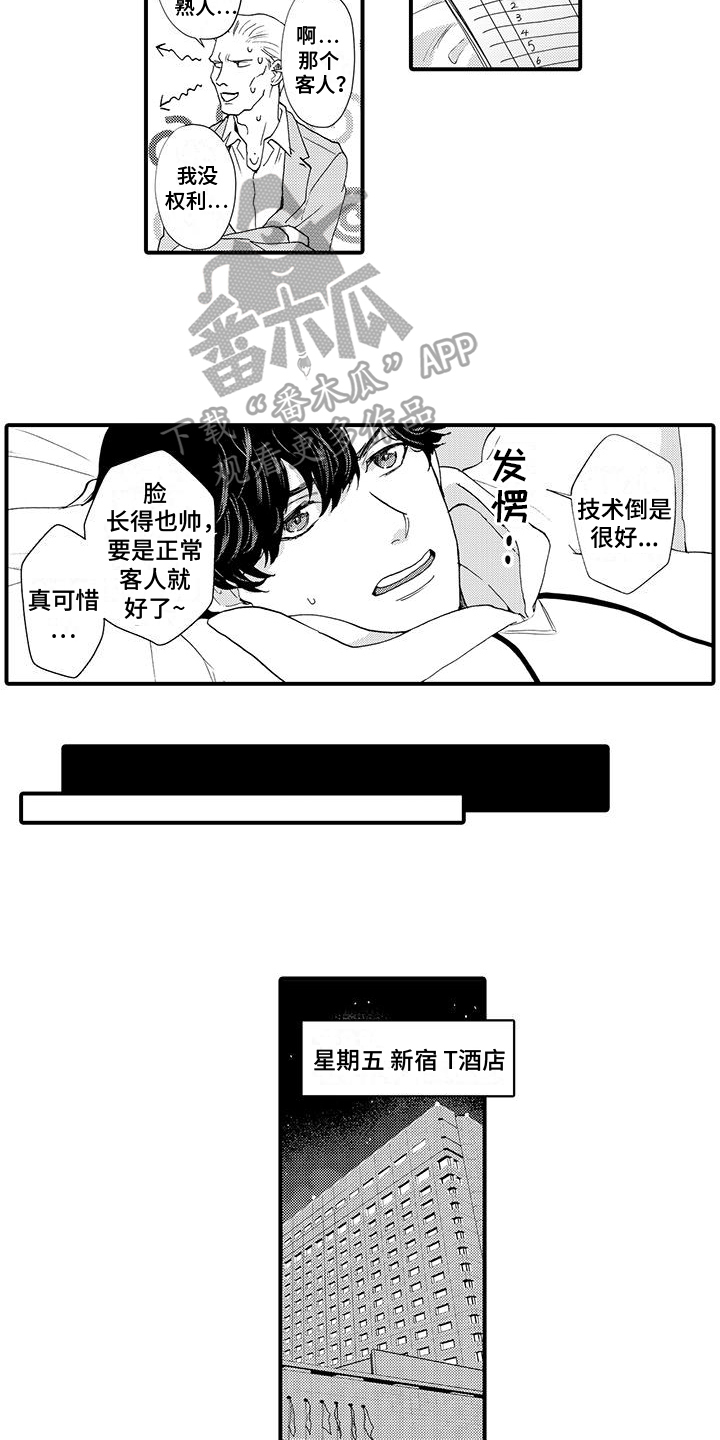 贷款用什么方式漫画,第4章：内部消息2图