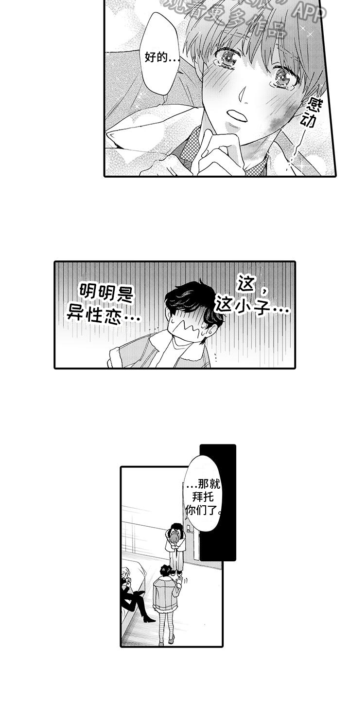 绅士的表白方式漫画,第8章：阻止2图