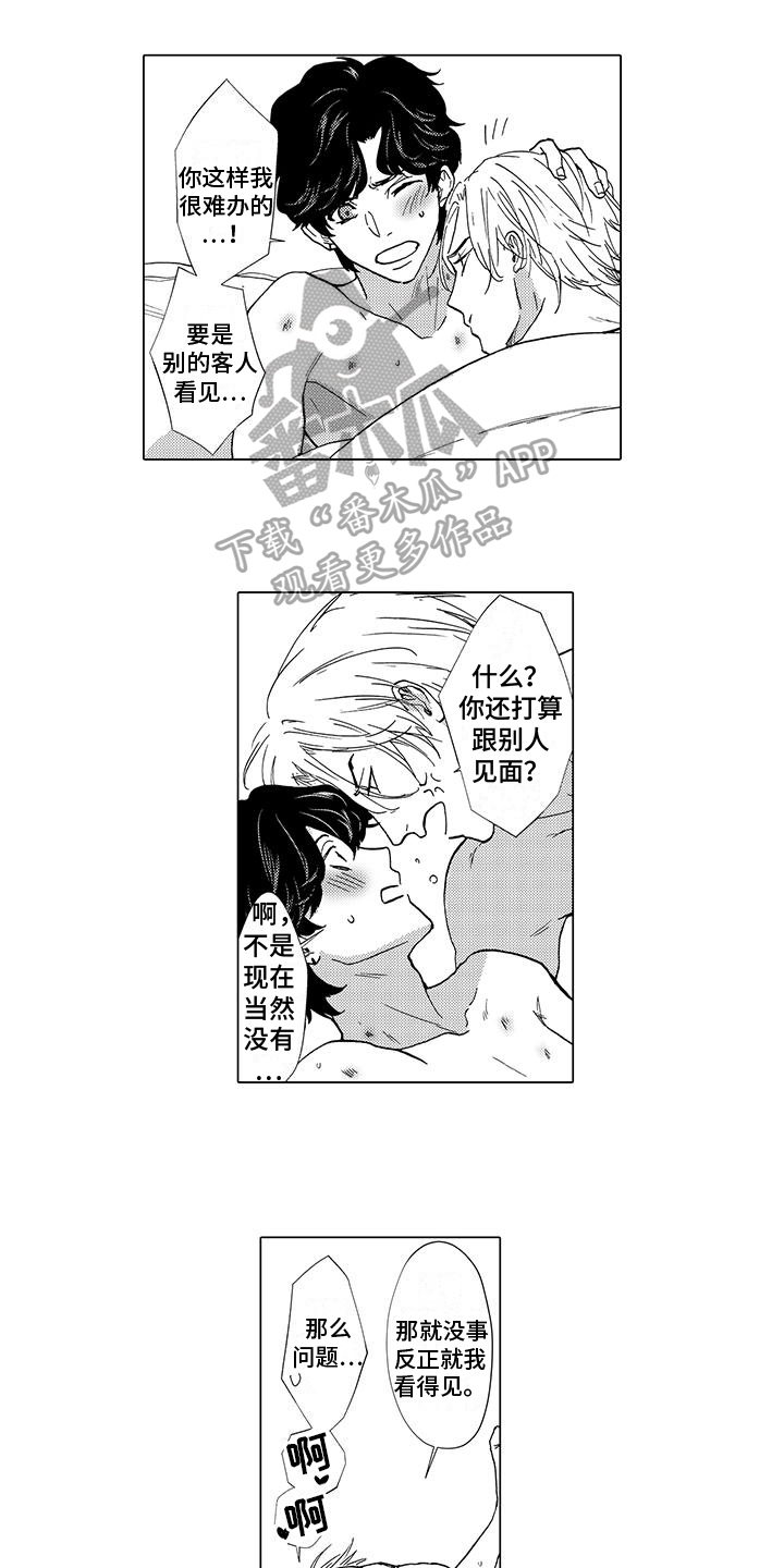 绅士的贷款方式漫画,第11章：理账1图