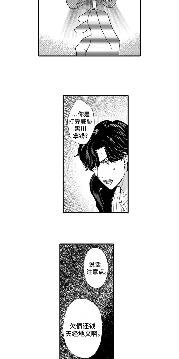 绅士握手方式漫画,第2章：利用2图