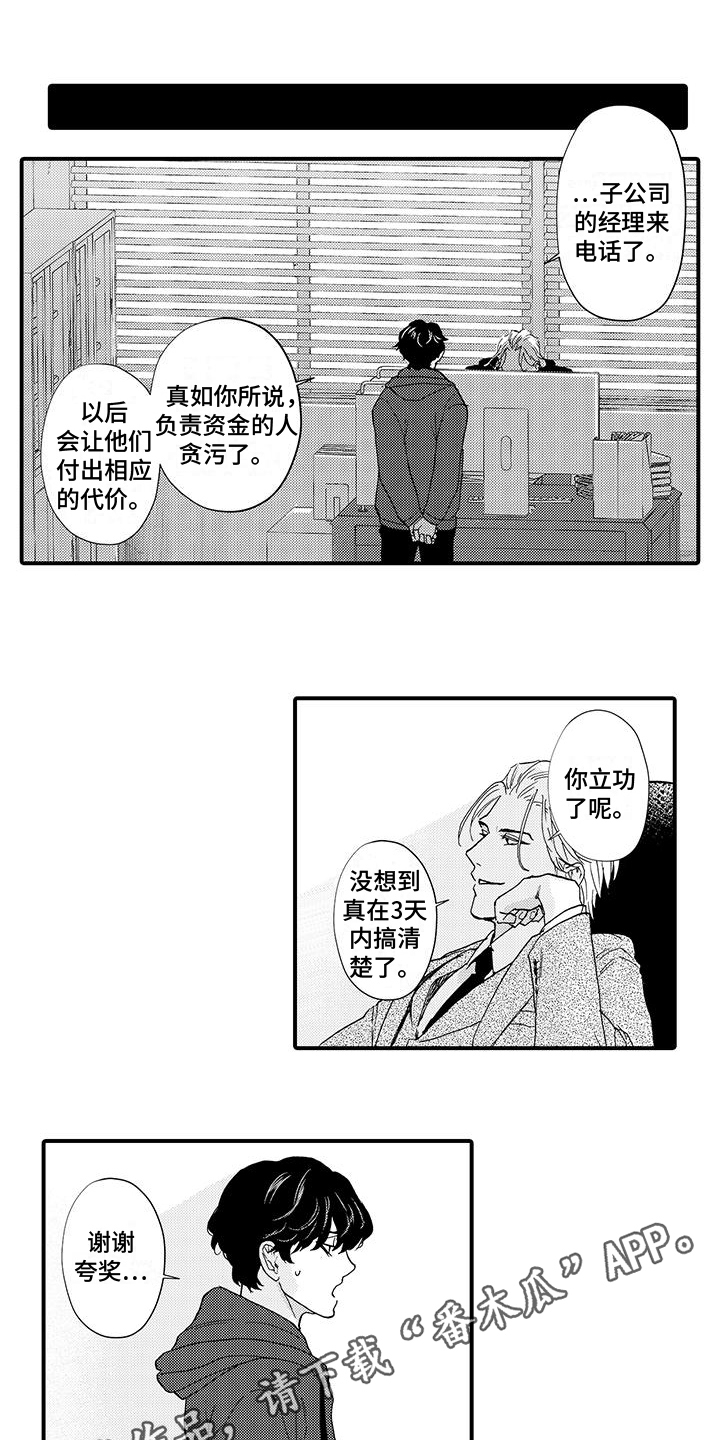 绅士握手方式漫画,第11章：理账1图