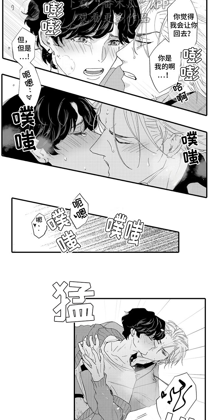 绅士的表白方式漫画,第16章：支开2图