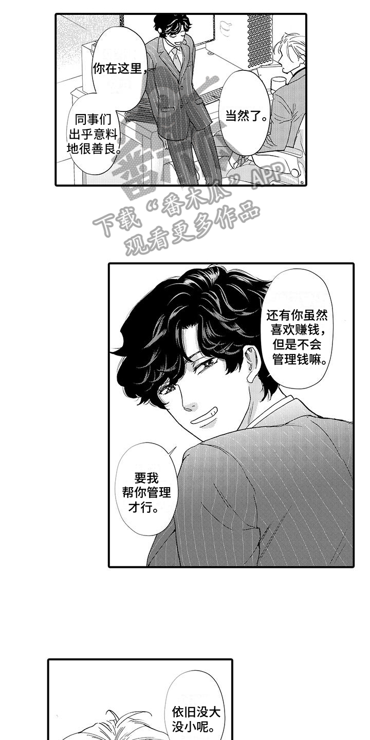 绅士的货款方式漫画,第24章：永远【完结】1图