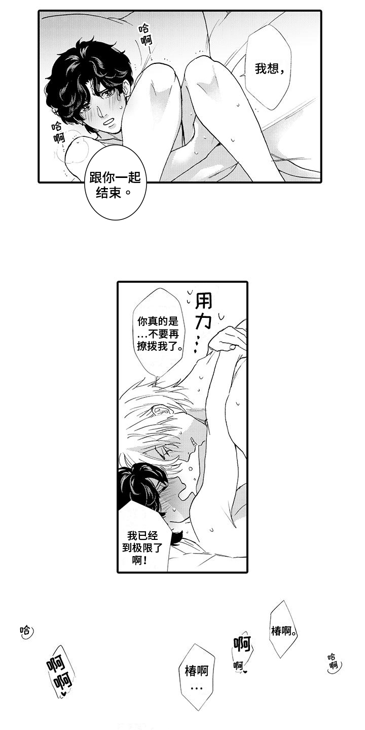 贷款申请方式有哪些漫画,第21章：幸福2图