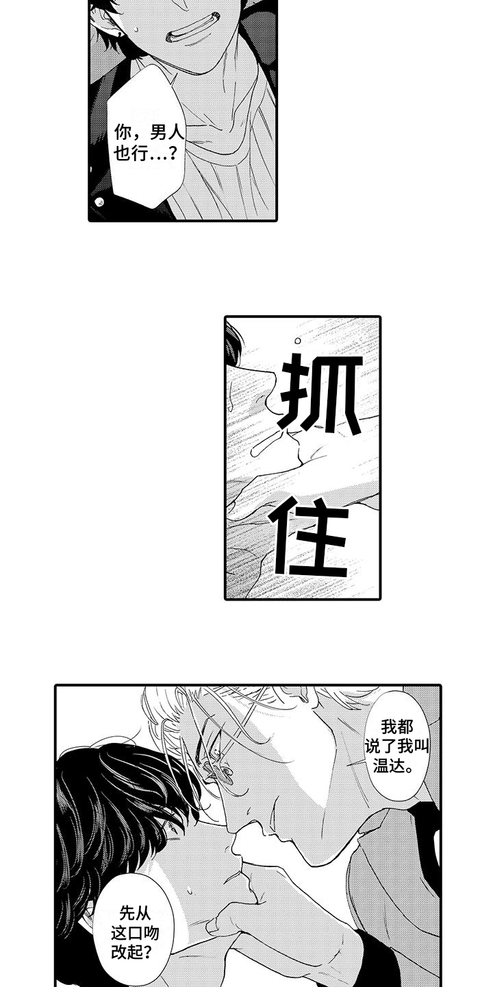 绅士的贷款方式日漫漫画,第3章：交易2图