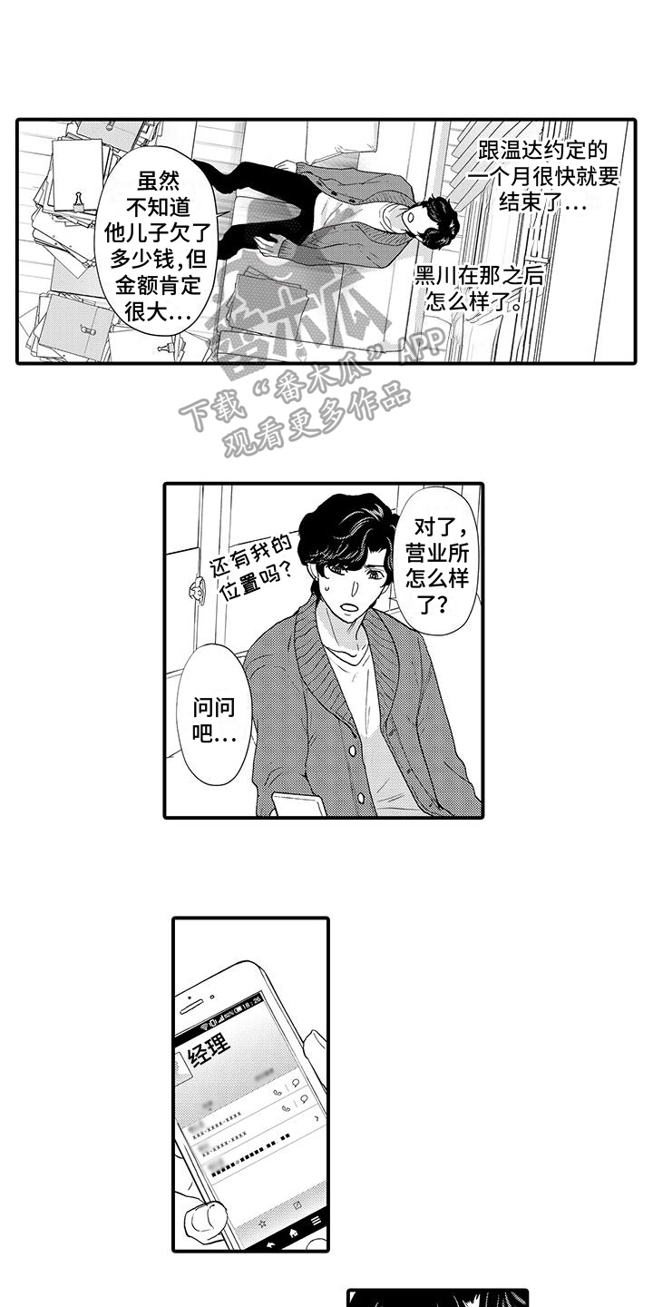 绅士的贷款方式漫画,第15章：发觉1图