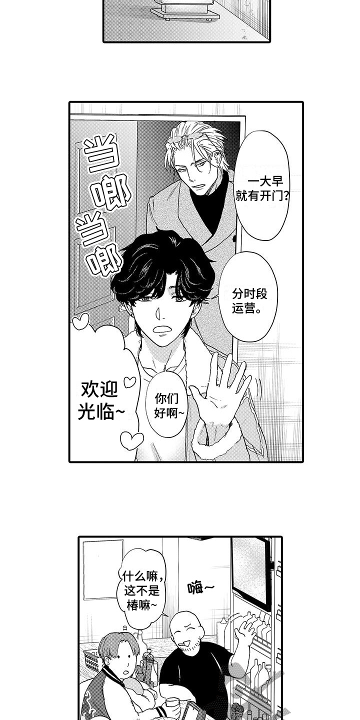 绅士的贷款方式漫画免费漫画,第6章：打听2图