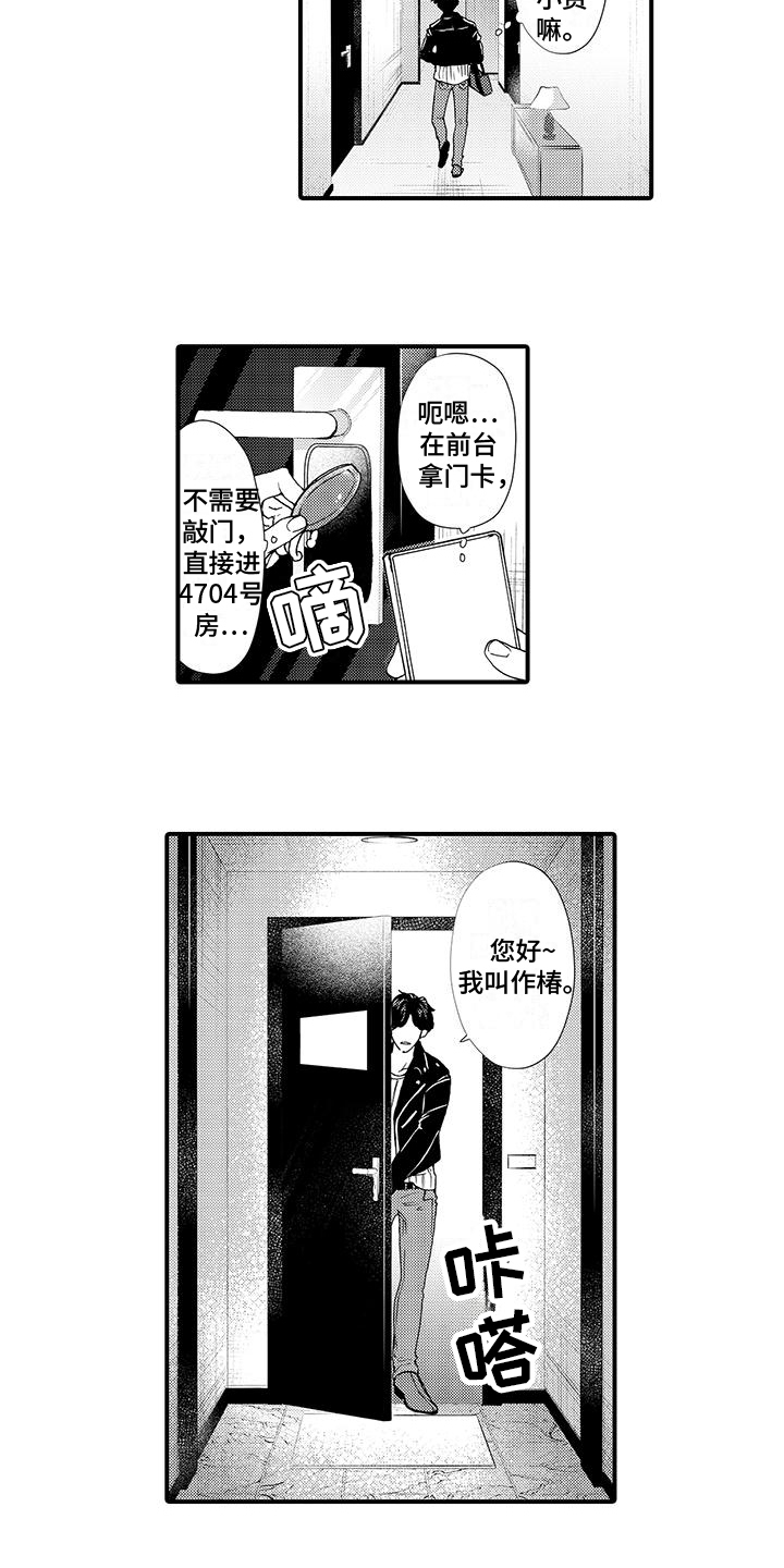 绅士的贷款方式漫画在线观看漫画,第1章：找上门1图