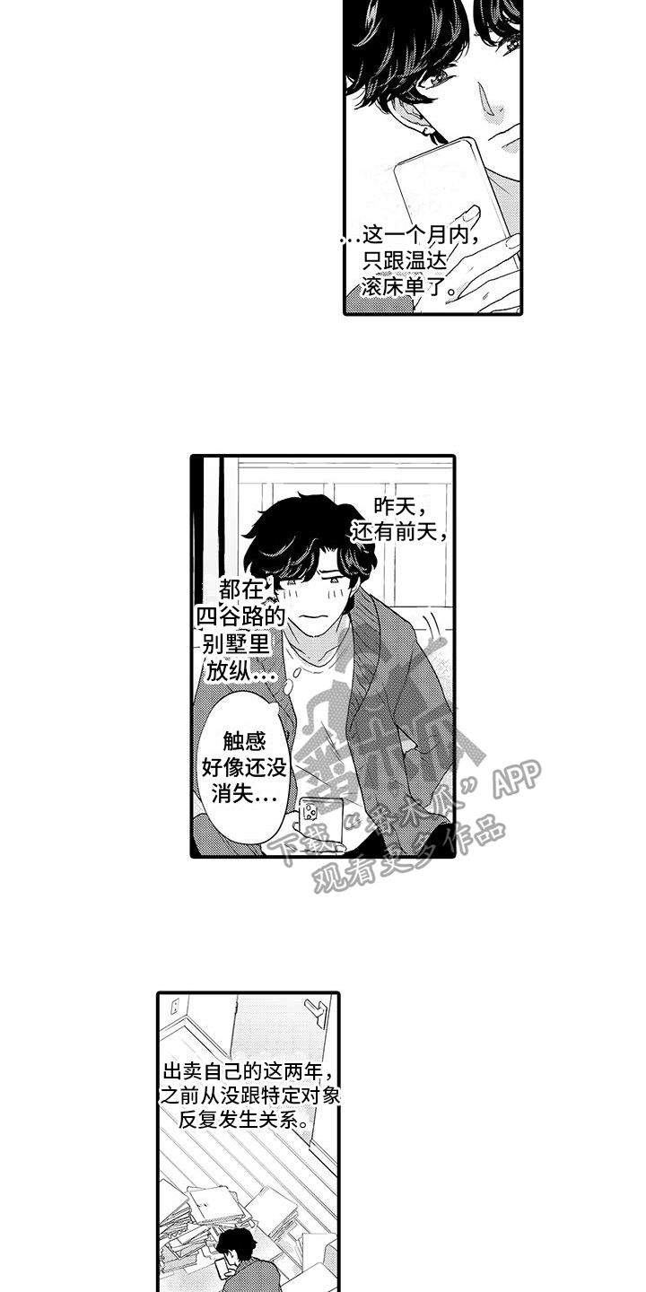 绅士的打招呼方式漫画,第15章：发觉2图