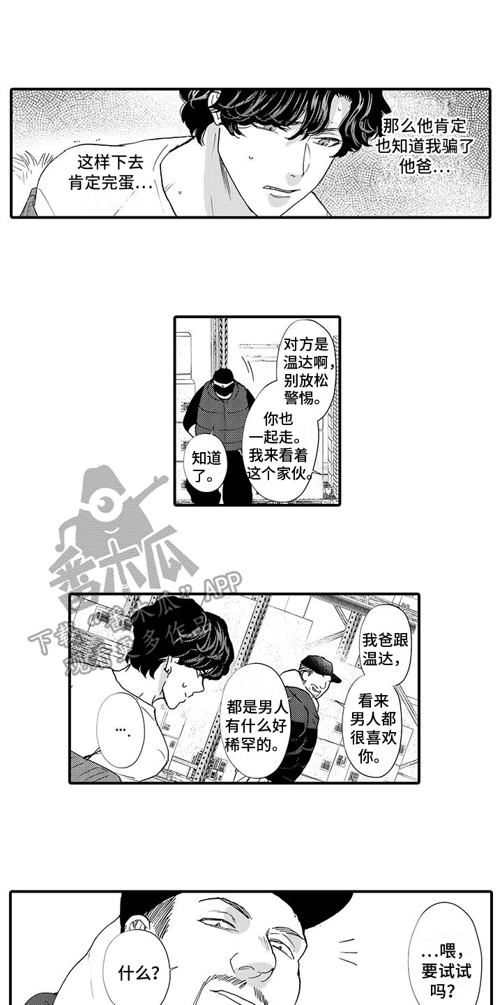 绅士的贷款方式漫画,第18章：反驳2图