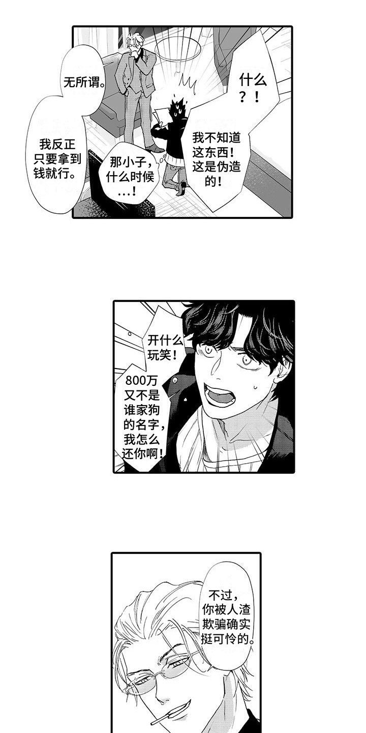 绅士的贷款方式漫画,第2章：利用1图