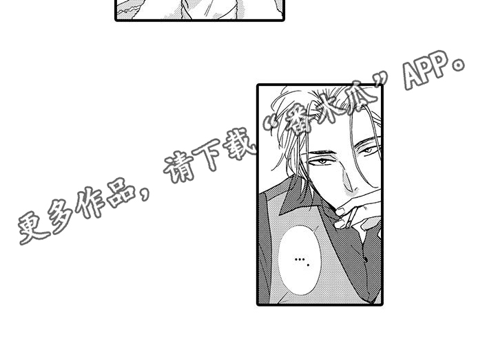 绅士握手方式漫画,第4章：内部消息1图