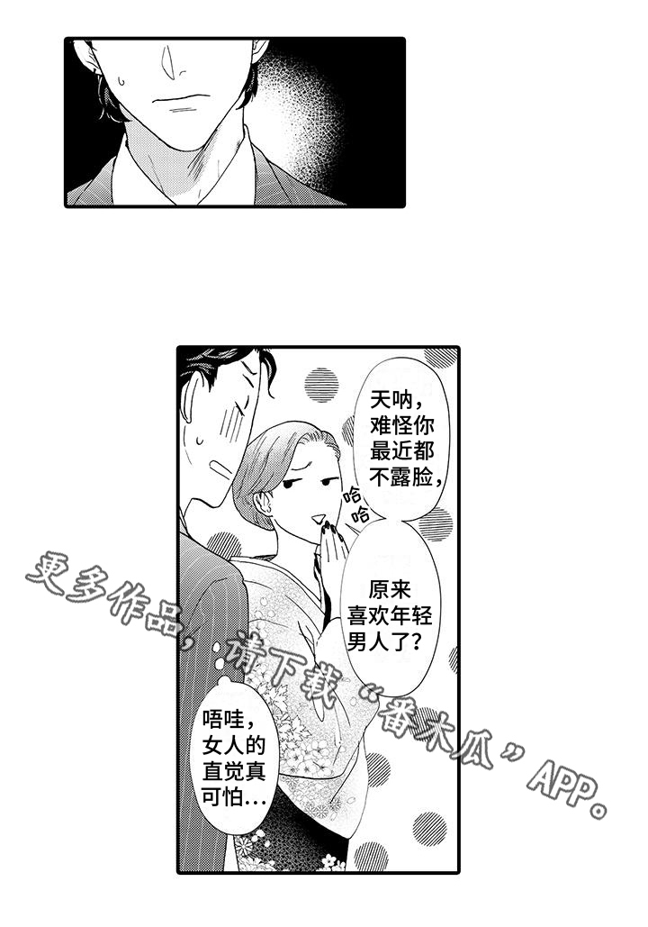 绅士的说话方式漫画,第12章：请客1图