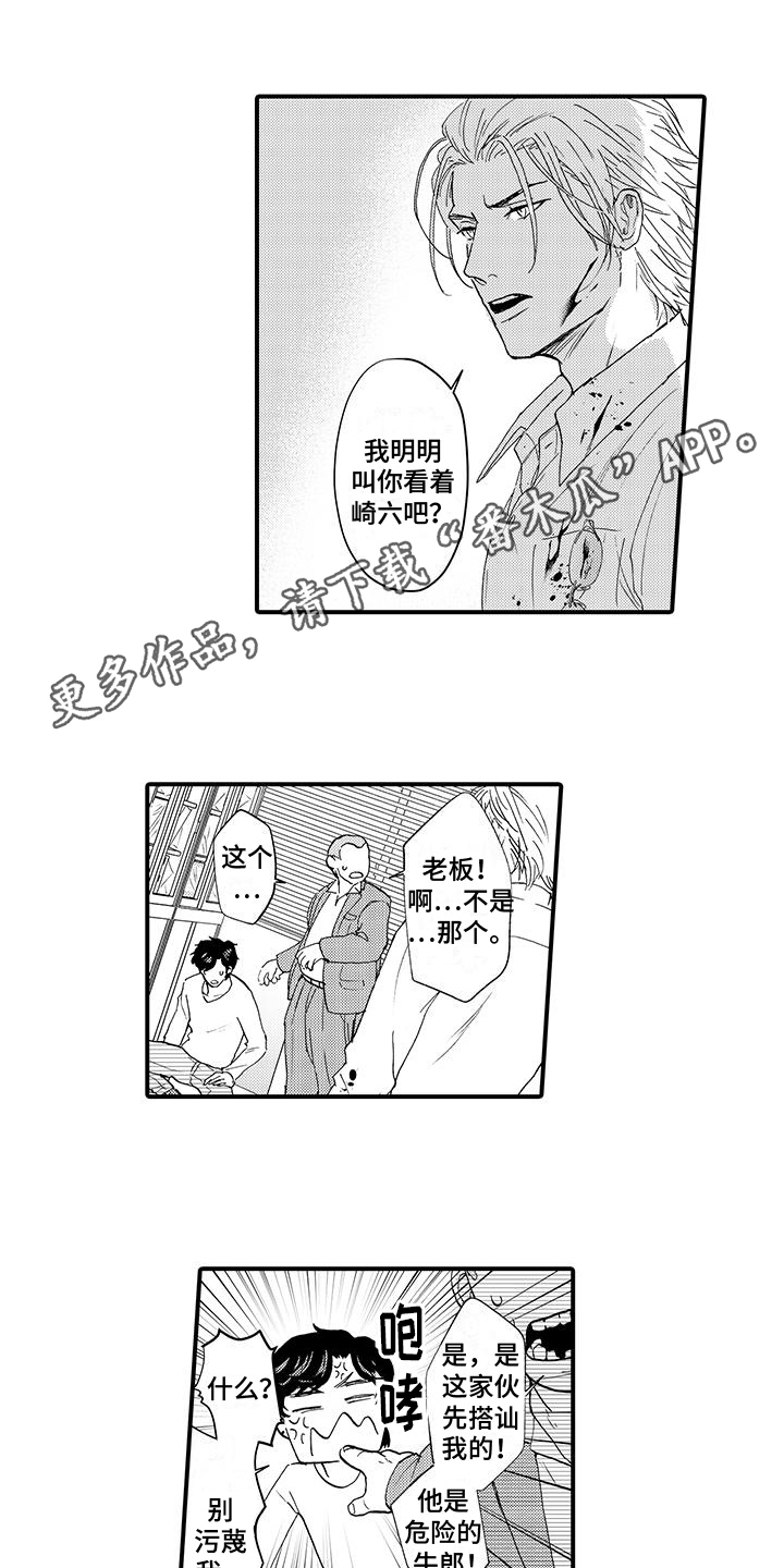 怎么贷款漫画,第9章：变化1图