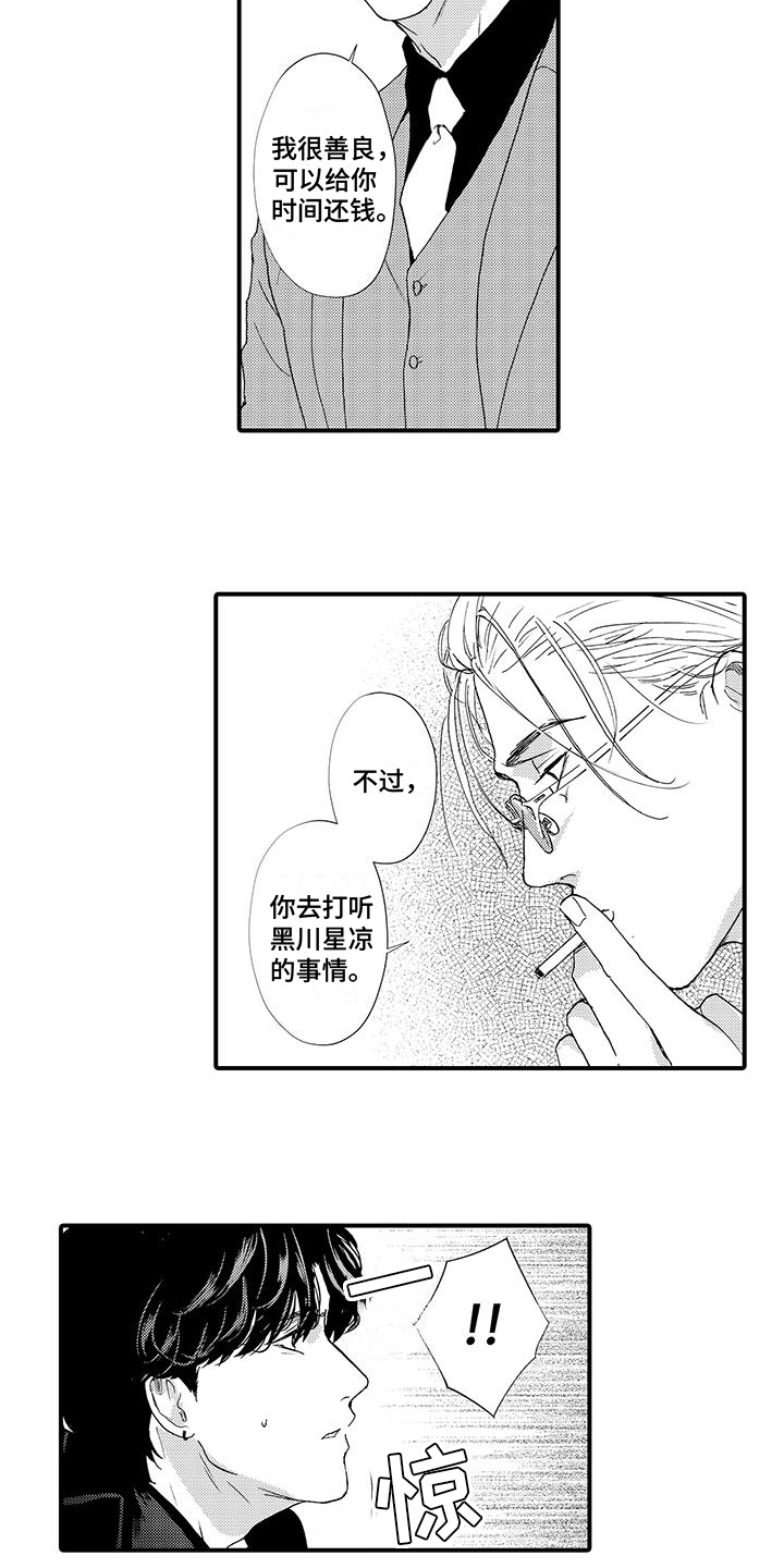 绅士握手方式漫画,第2章：利用2图