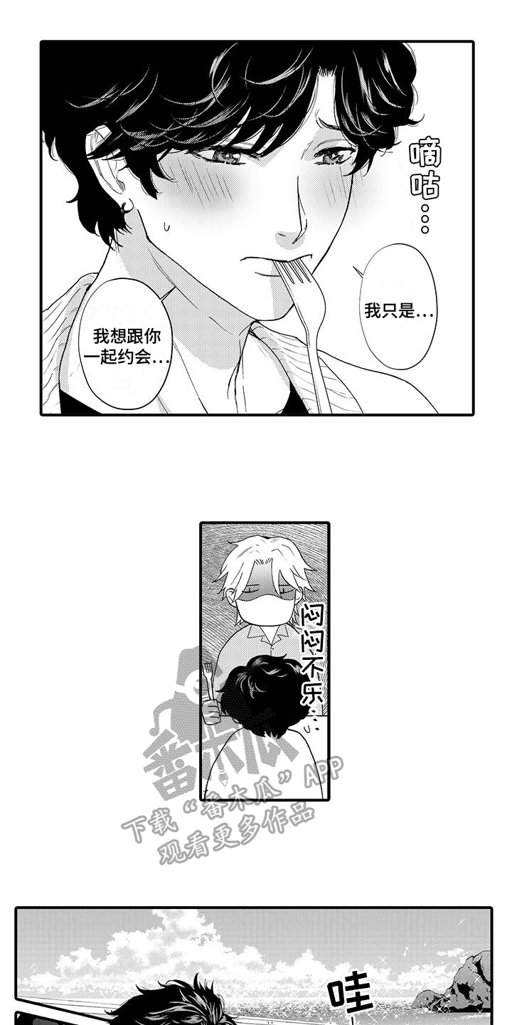 贷款的方法漫画,第22章：约会2图