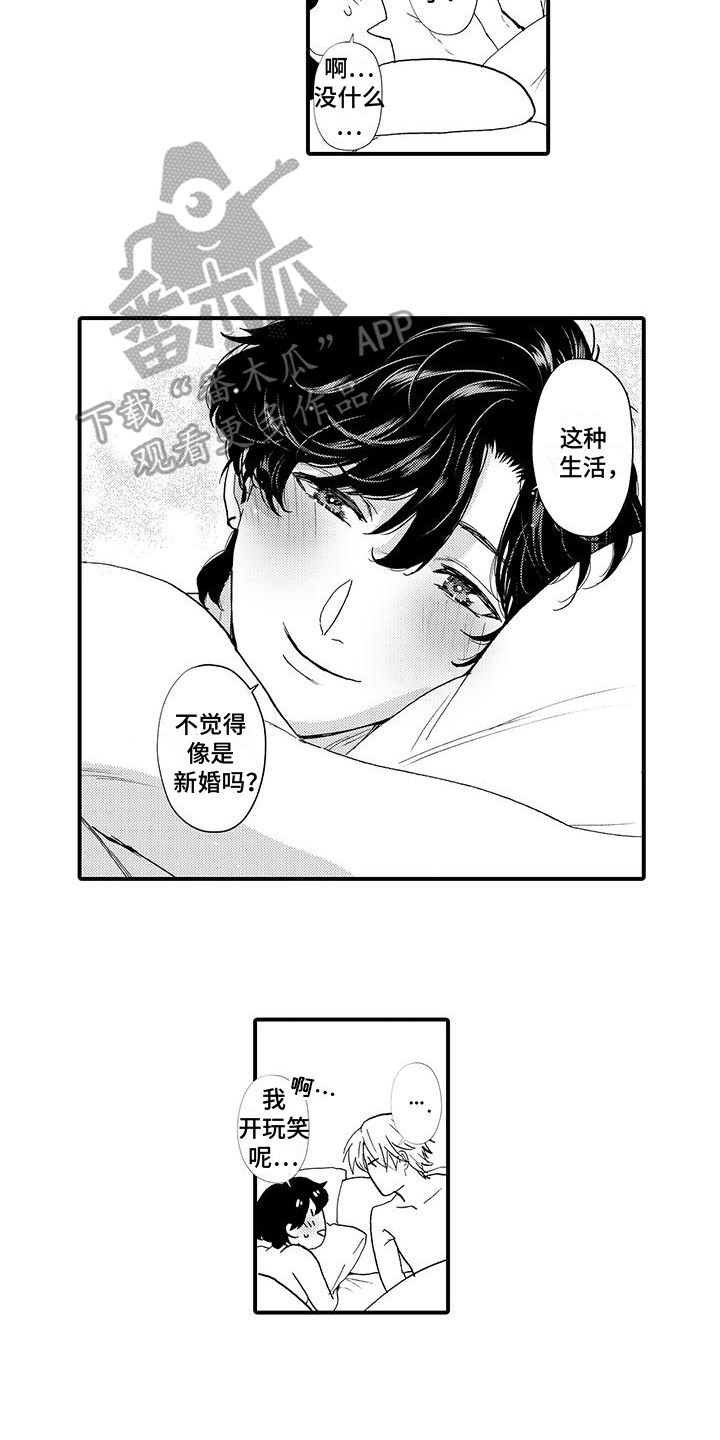 绅士的说话方式漫画,第21章：幸福1图