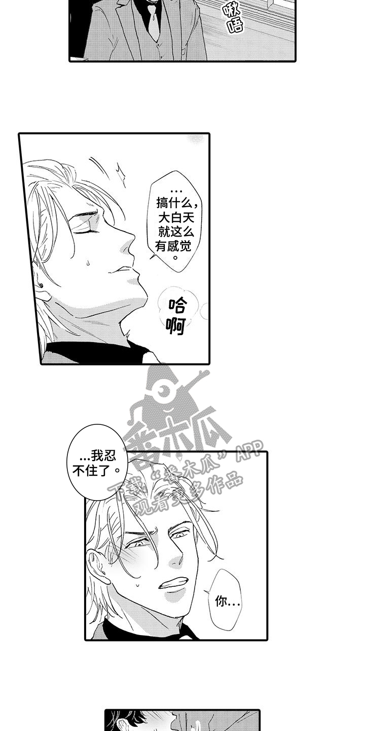 绅士的表白方式漫画,第16章：支开1图