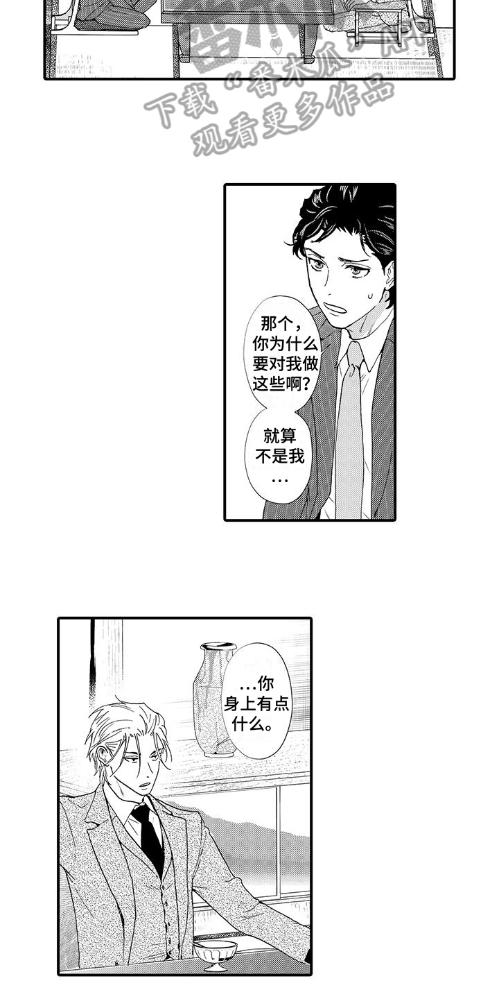 绅士的表白方式漫画,第12章：请客1图