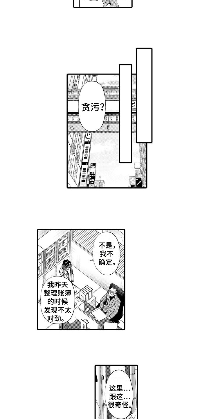 绅士的打招呼方式漫画,第11章：理账1图