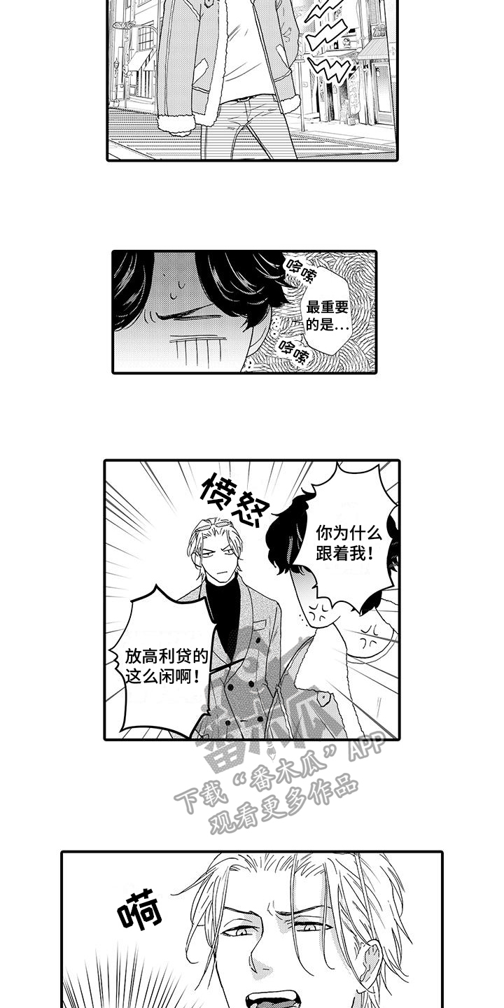 绅士的贷款方式漫画免费漫画,第6章：打听1图