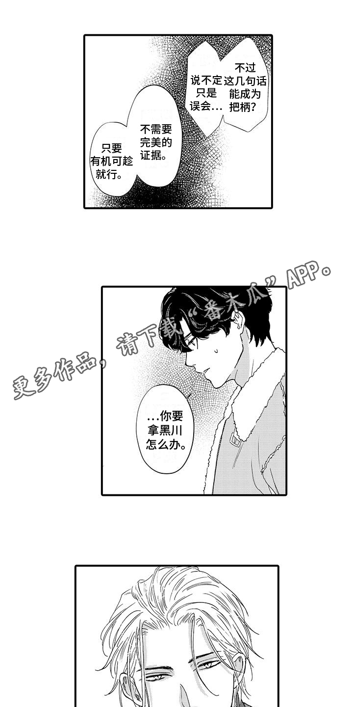 贷款申请方式漫画,第5章：点名1图