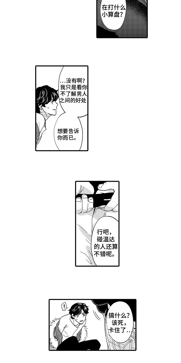 绅士的货款方式漫画,第18章：反驳2图