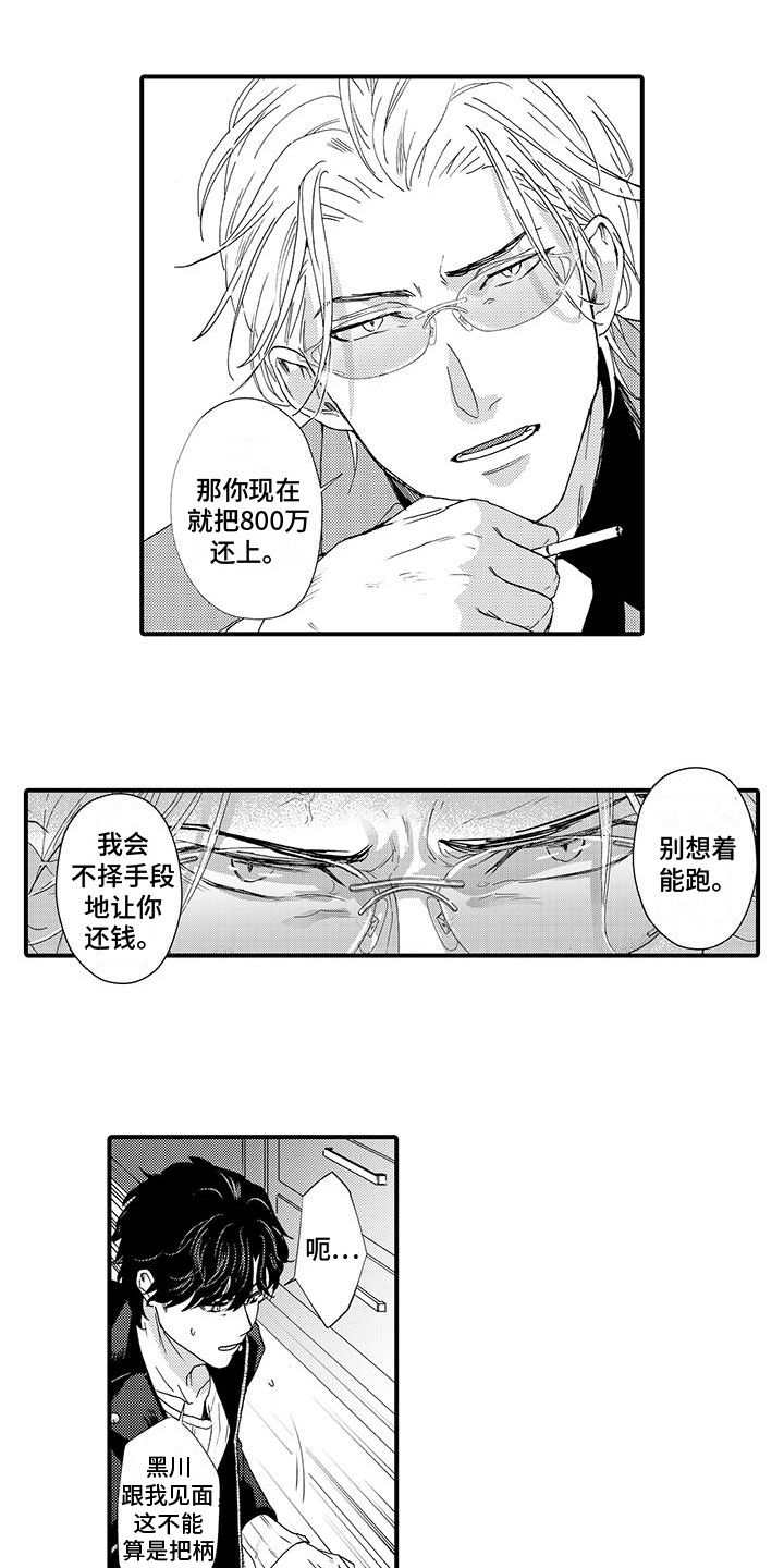 绅士的贷款方式漫画,第3章：交易1图