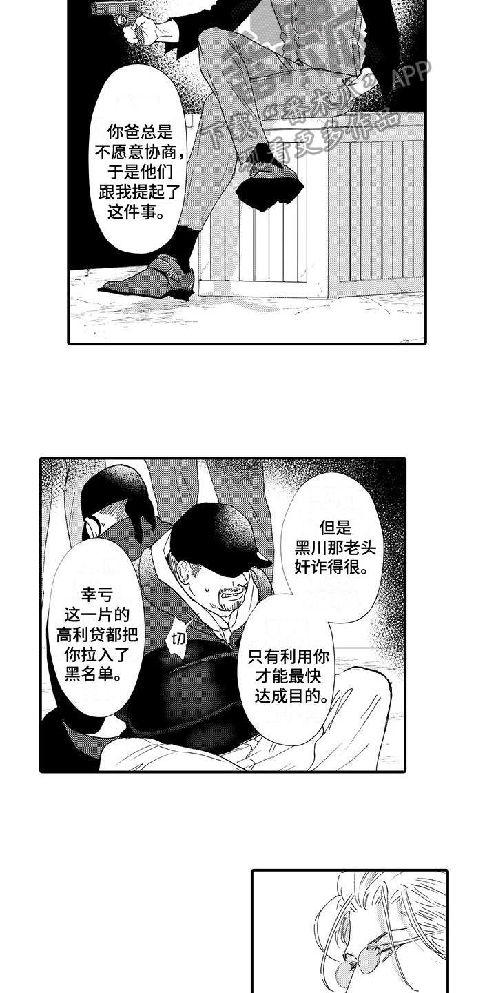 贷款申请方式有哪些漫画,第19章：来龙去脉2图