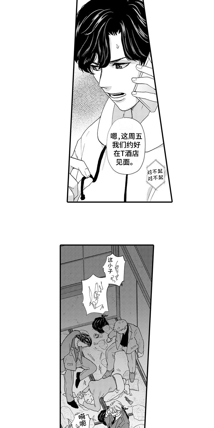 绅士的贷款方式日漫漫画,第3章：交易2图