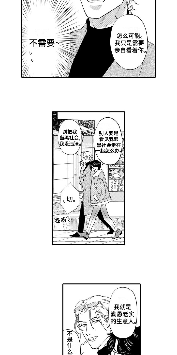 绅士的贷款方式韩漫别的名字漫画,第6章：打听2图