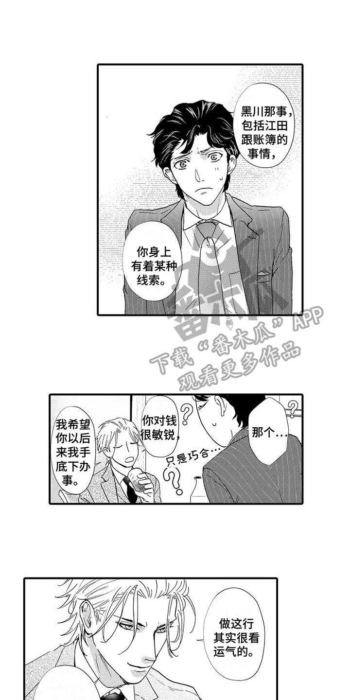 绅士的货款方式漫画,第12章：请客2图