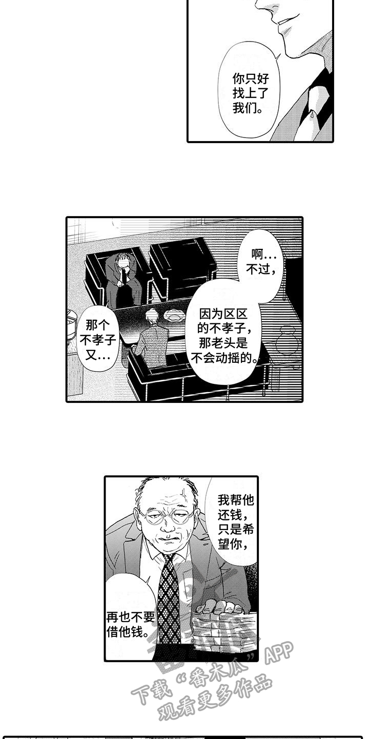 绅士的贷款方式漫画免费漫画,第19章：来龙去脉1图