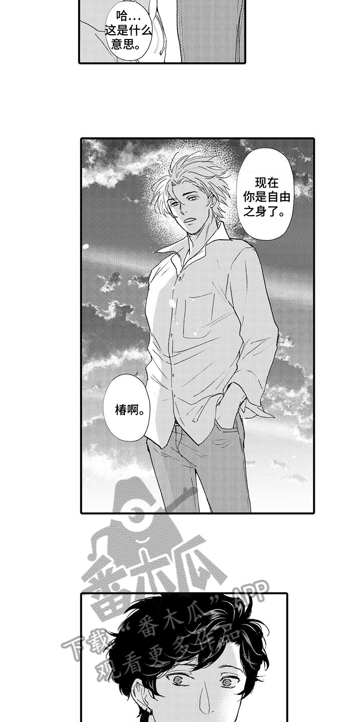 绅士的贷款方式漫画,第23章：负责1图