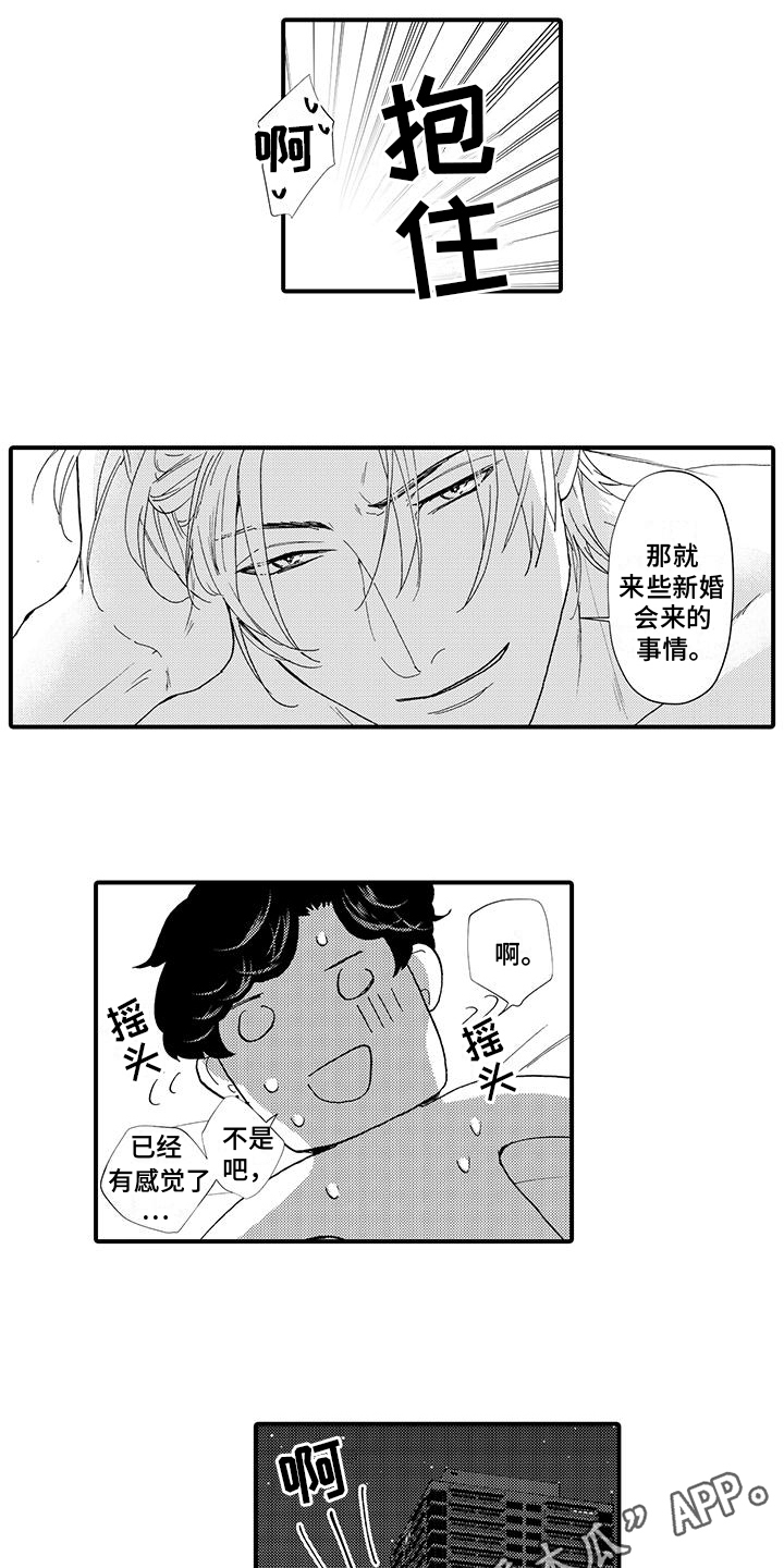 绅士的打招呼方式漫画,第21章：幸福2图