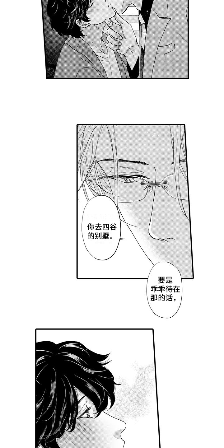 绅士的贷款方式画涯漫画,第17章：威胁2图