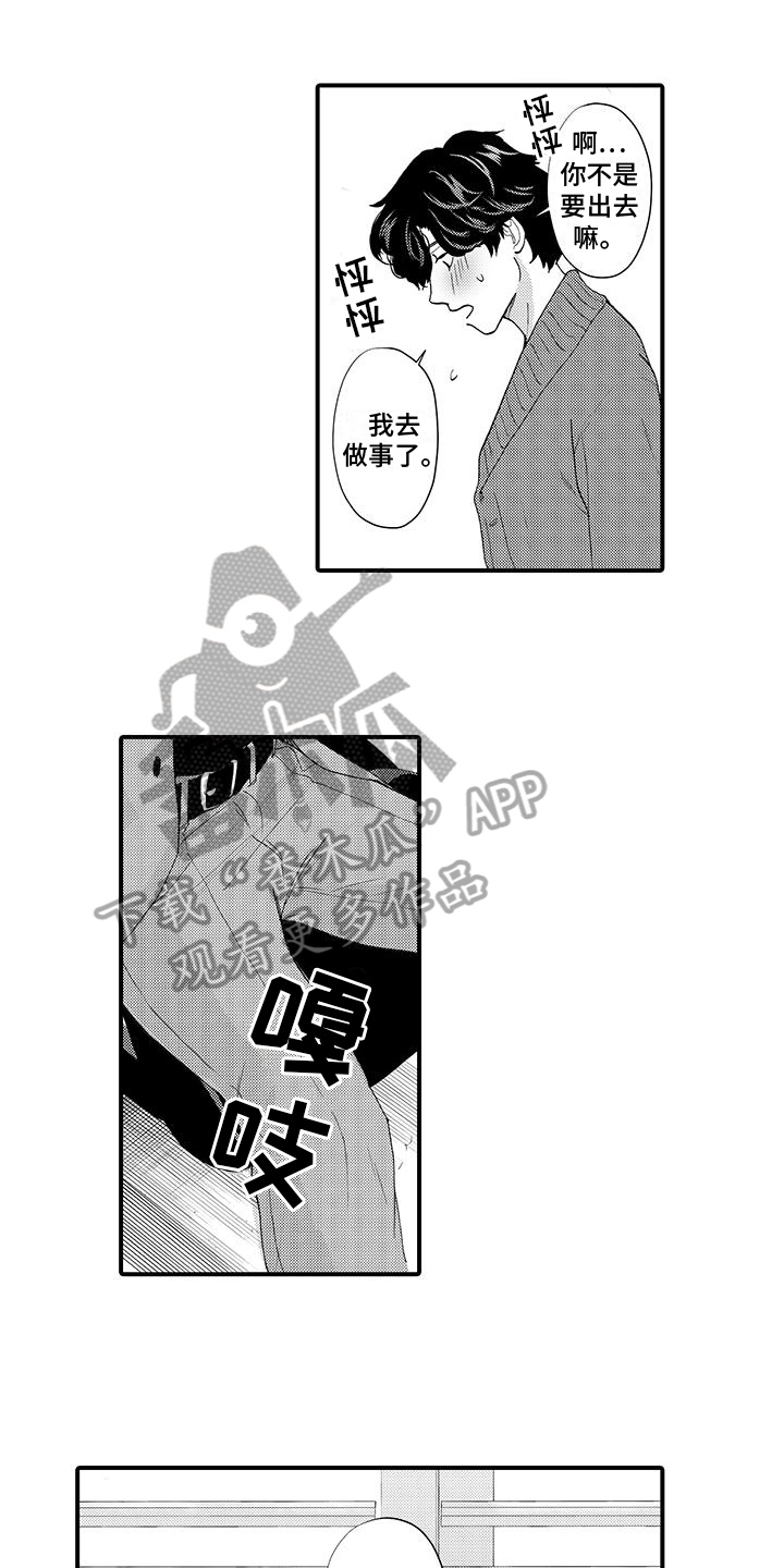 绅士的货款方式漫画,第16章：支开2图