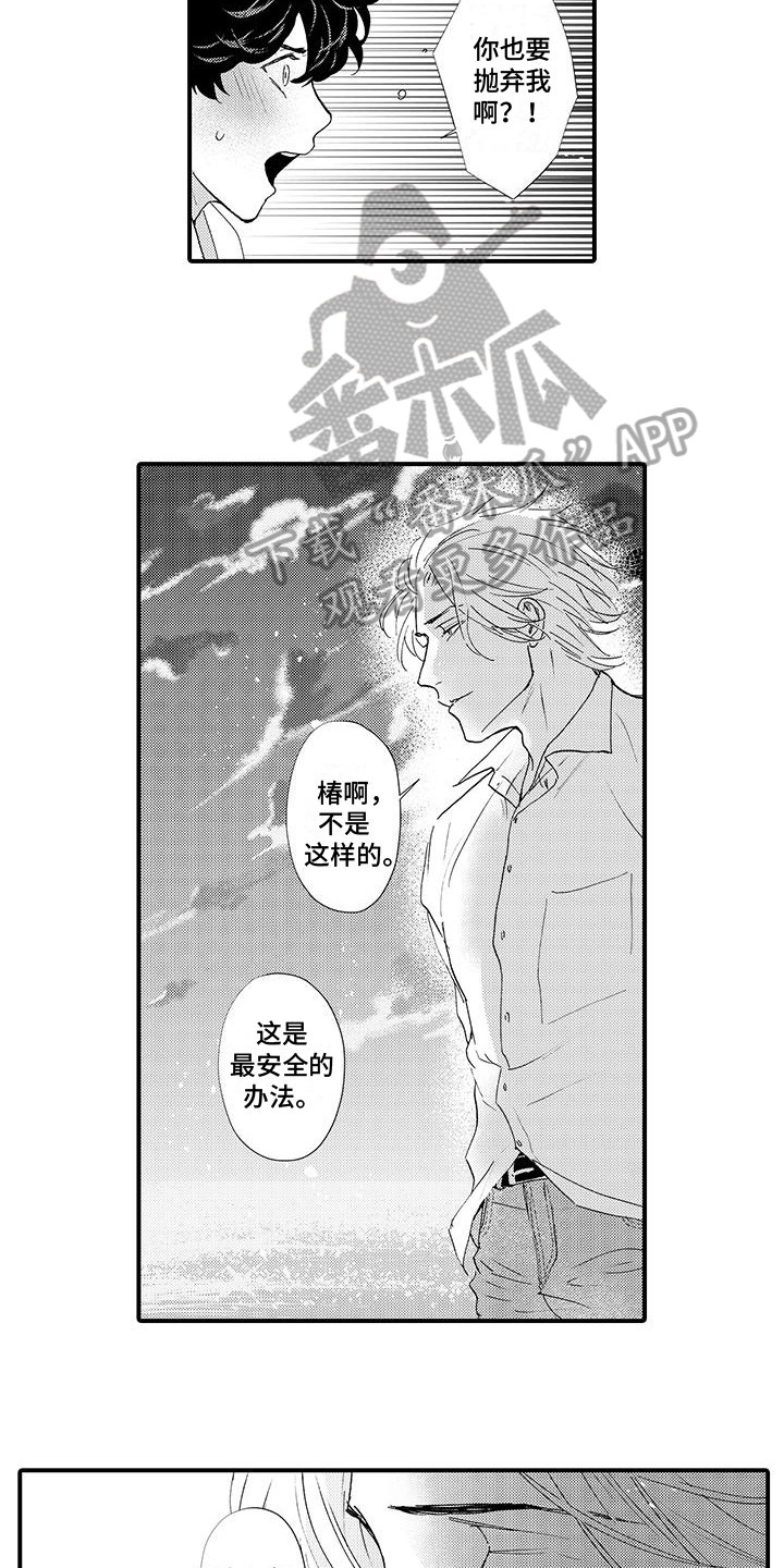 绅士的货款方式漫画,第23章：负责1图