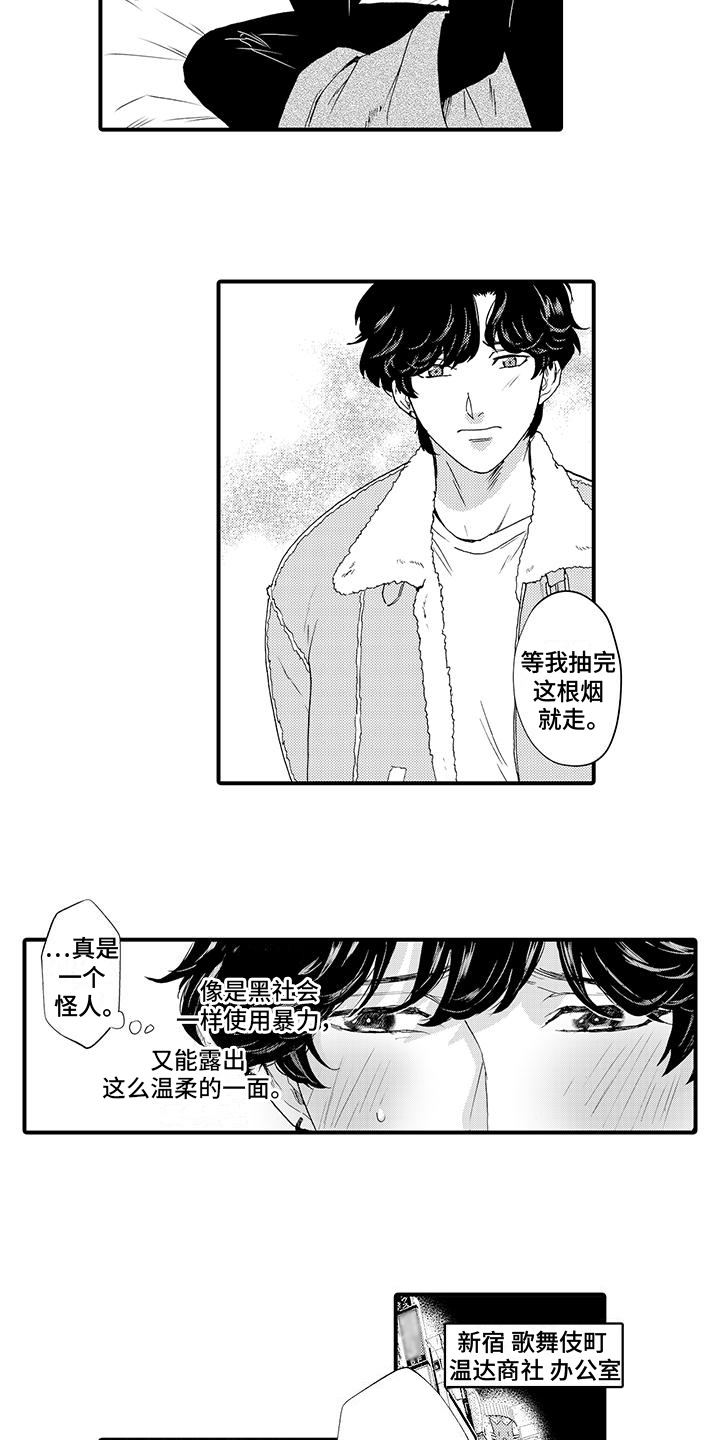 绅士的贷款方式漫画,第8章：阻止2图