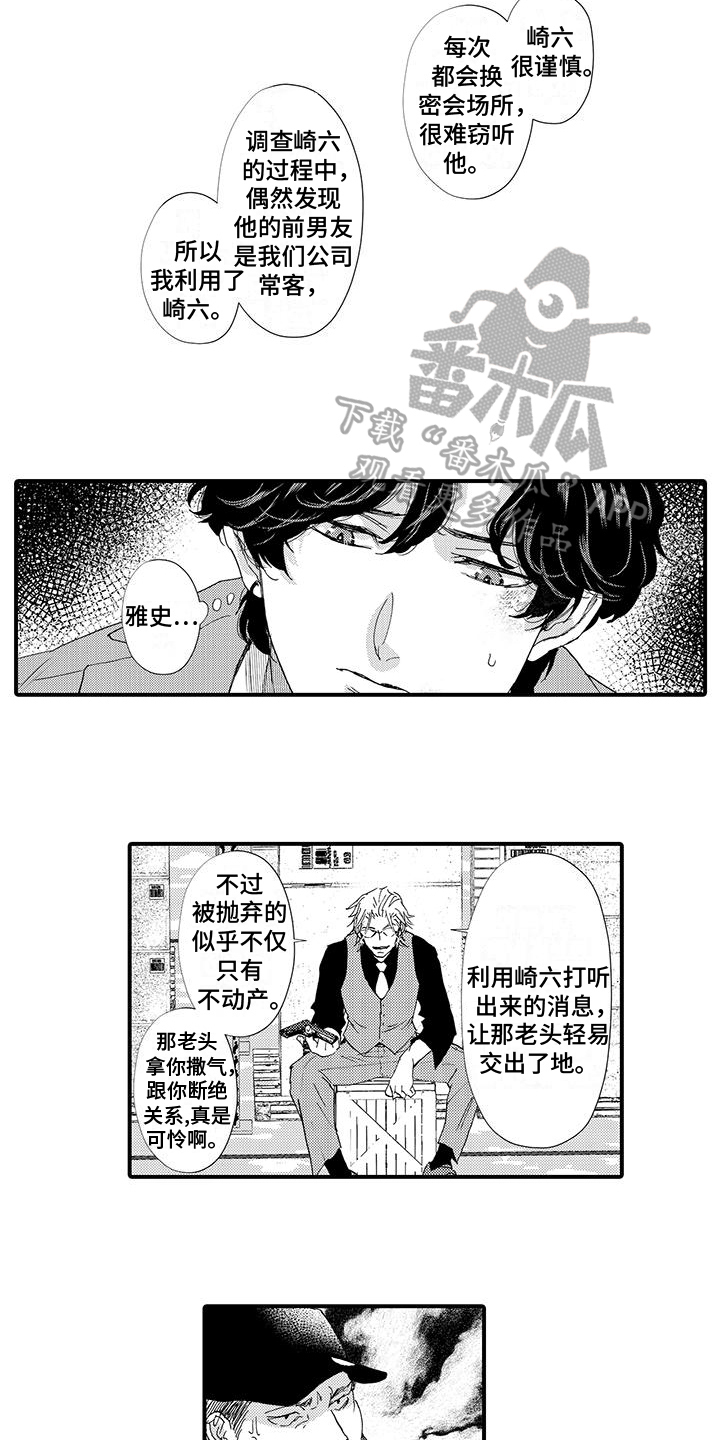 绅士的贷款方式漫画,第19章：来龙去脉1图