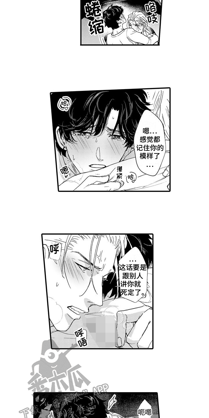 绅士的贷款方式漫画,第9章：变化2图