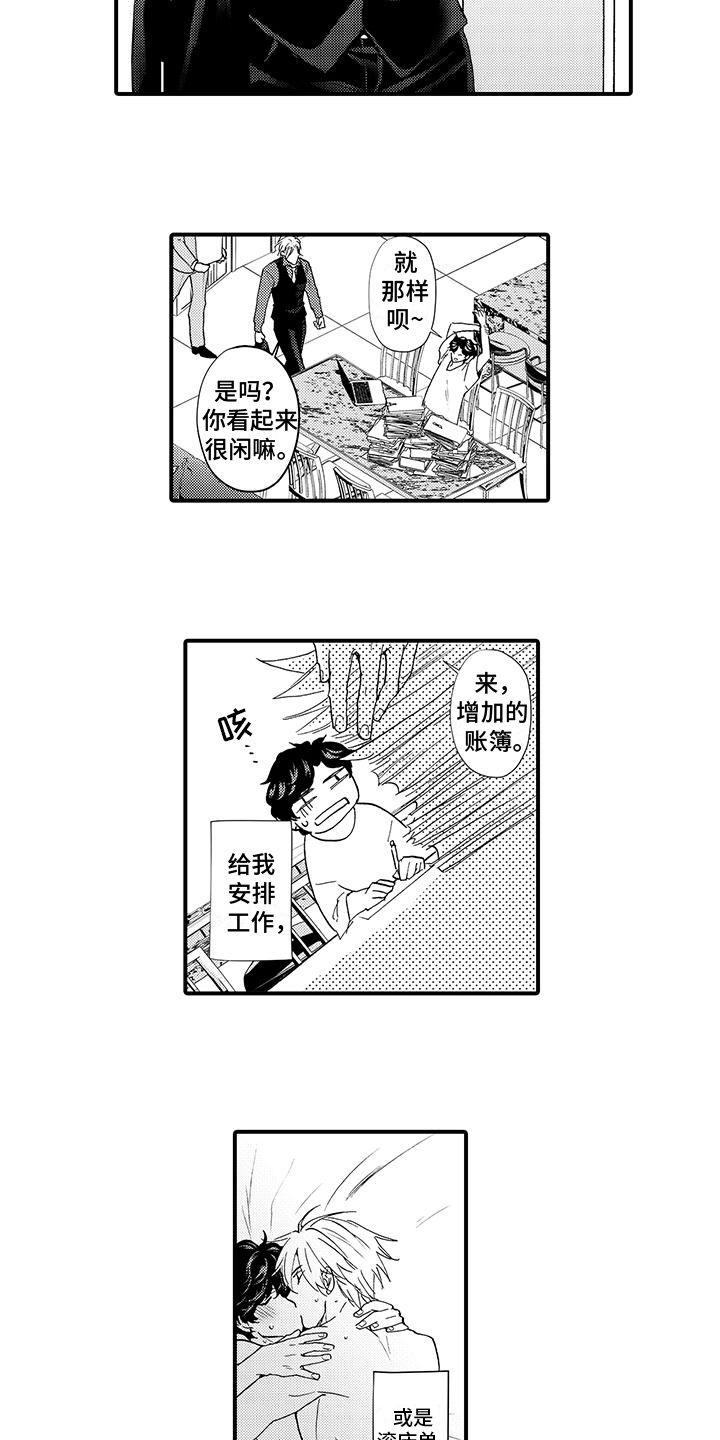 绅士的打招呼方式漫画,第21章：幸福1图