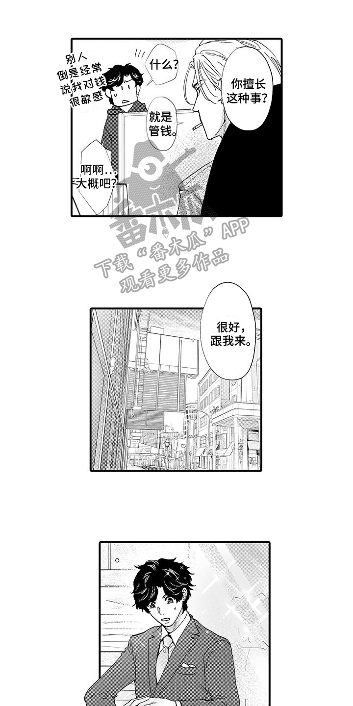 绅士贷款法则漫画,第12章：请客1图