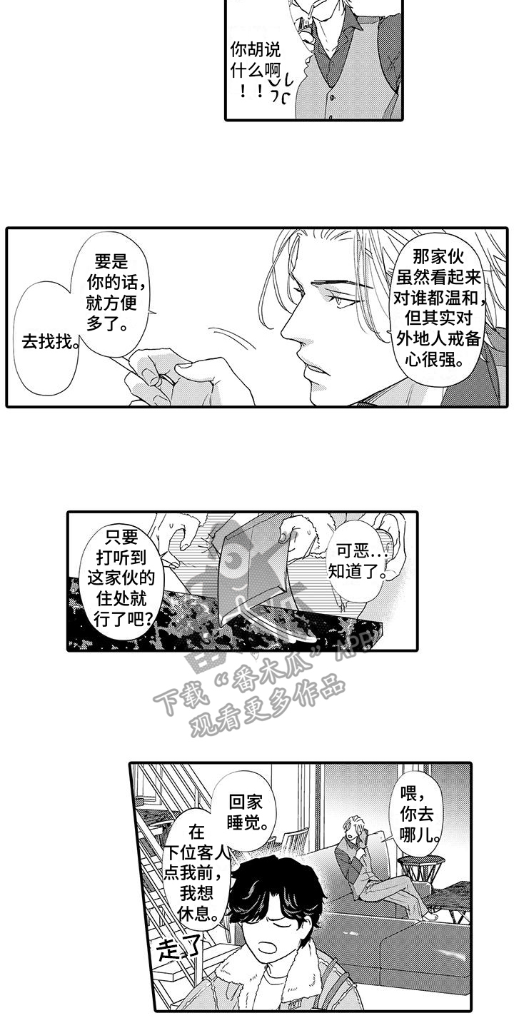 绅士的打招呼方式漫画,第5章：点名2图