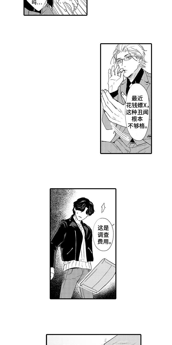 绅士的贷款方式韩漫漫画,第3章：交易2图