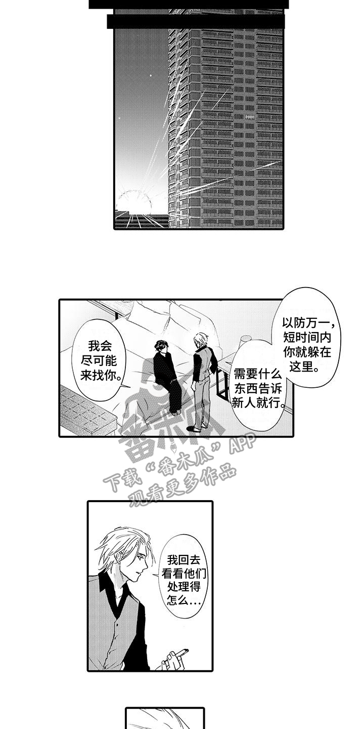 绅士的走路方式漫画,第20章：挽留1图